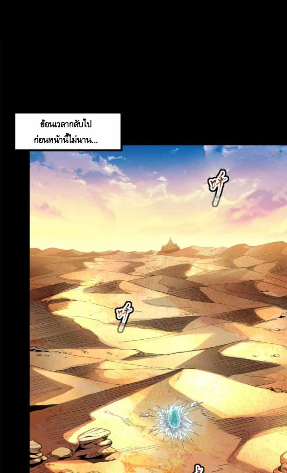 Legend of Star General แปลไทย