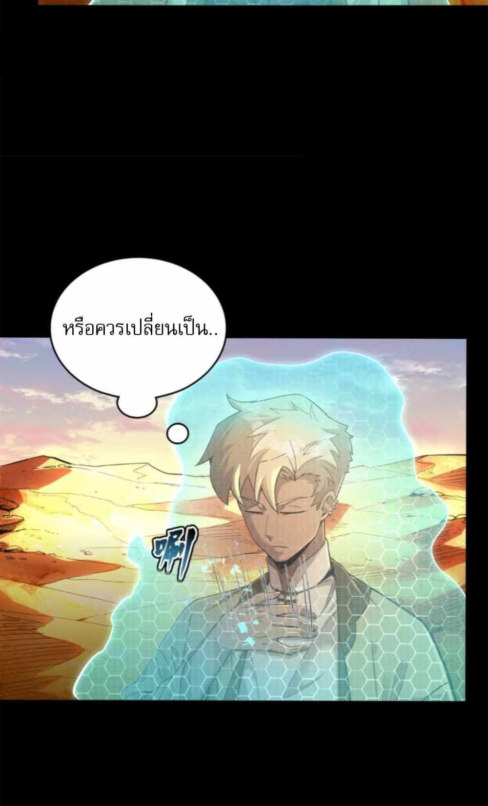 Legend of Star General แปลไทย