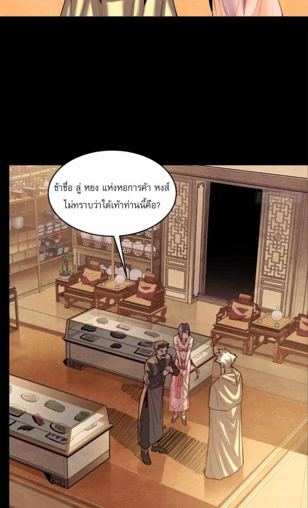 Legend of Star General แปลไทย