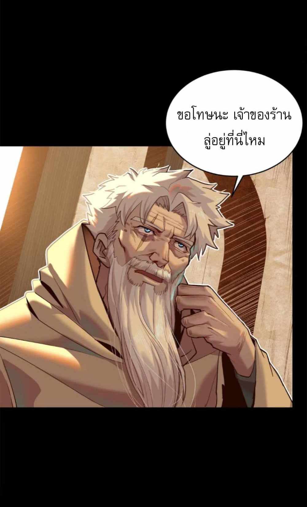 Legend of Star General แปลไทย