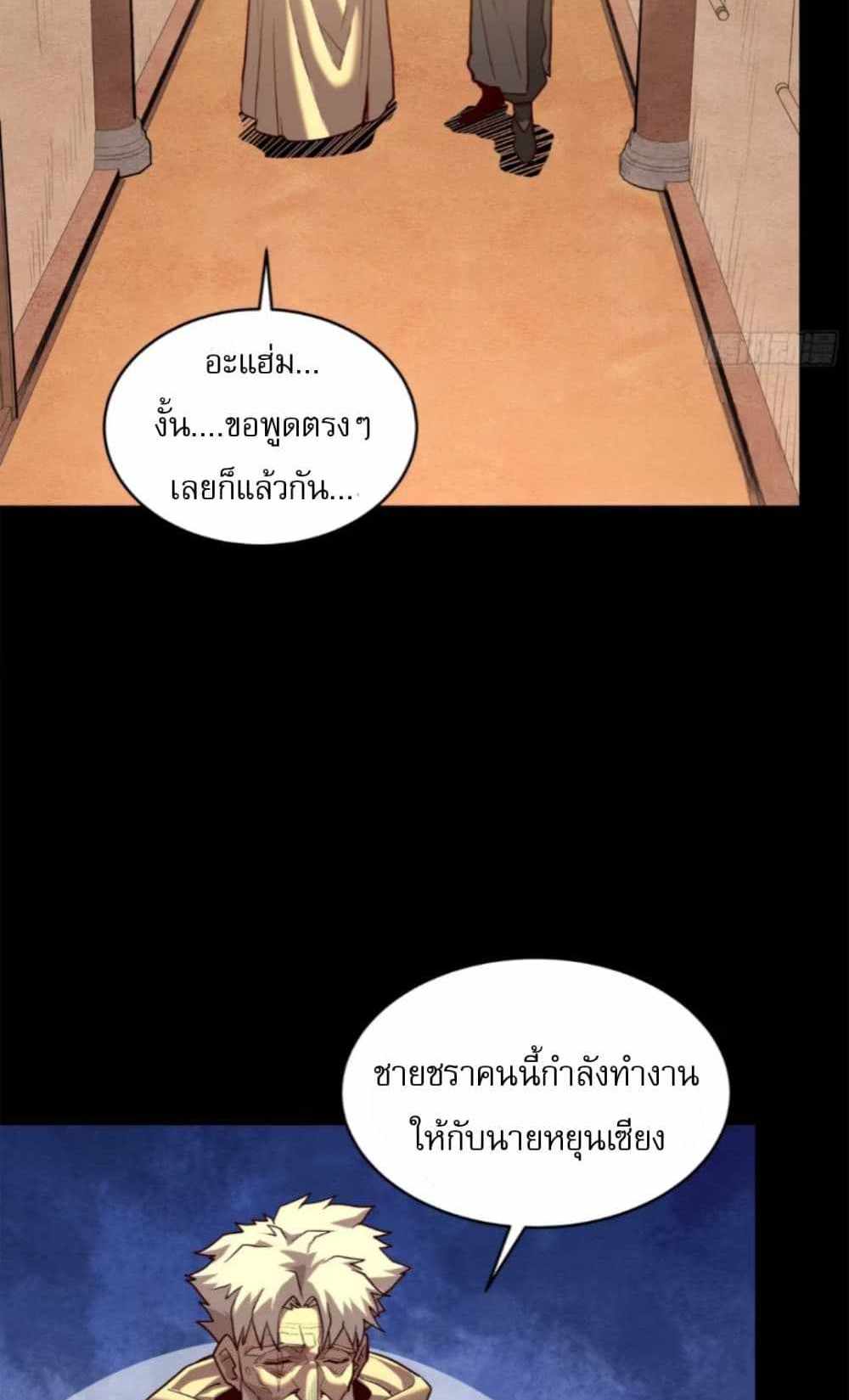 Legend of Star General แปลไทย