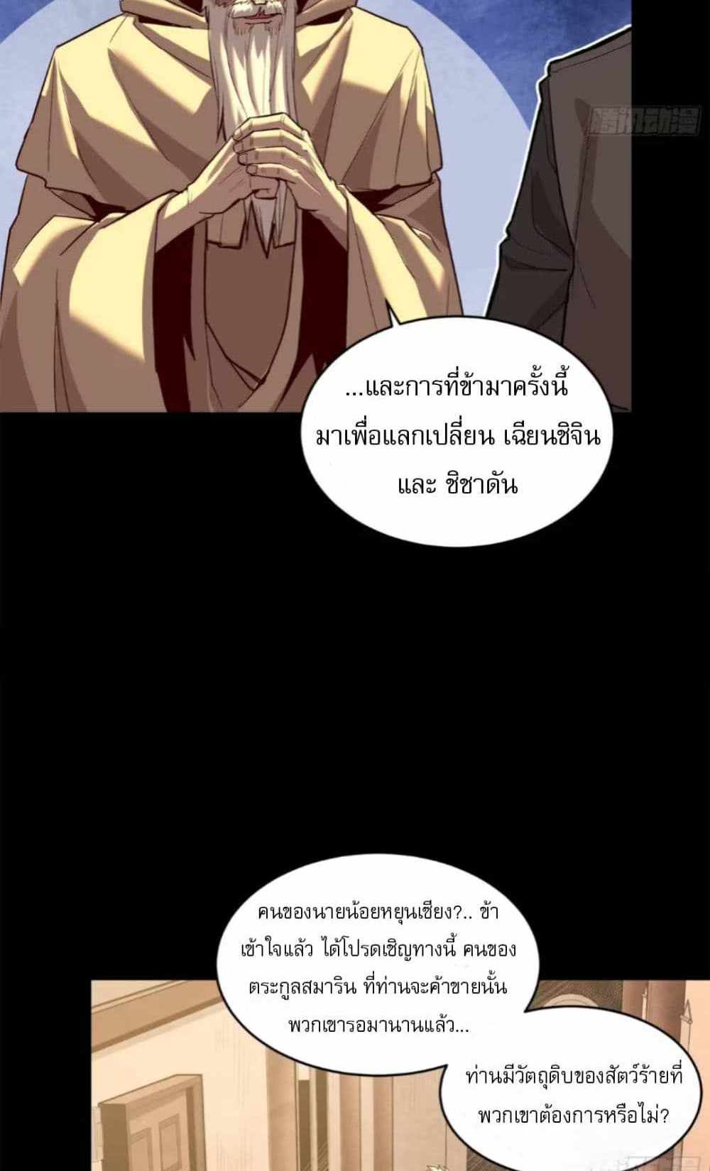 Legend of Star General แปลไทย