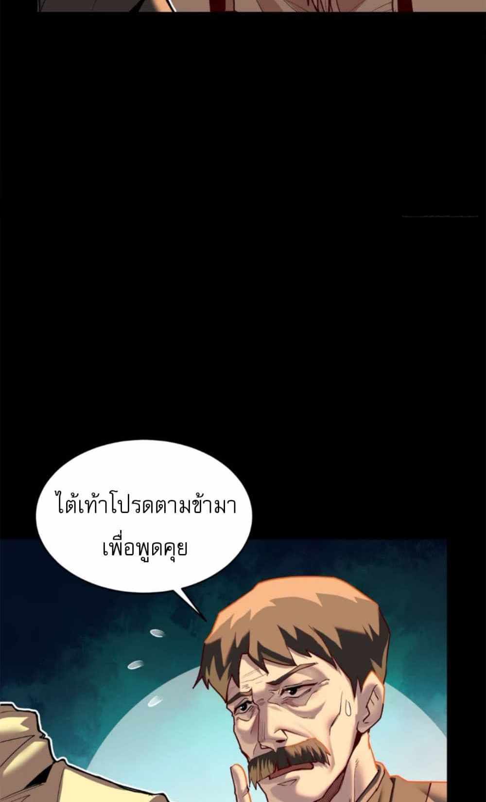 Legend of Star General แปลไทย