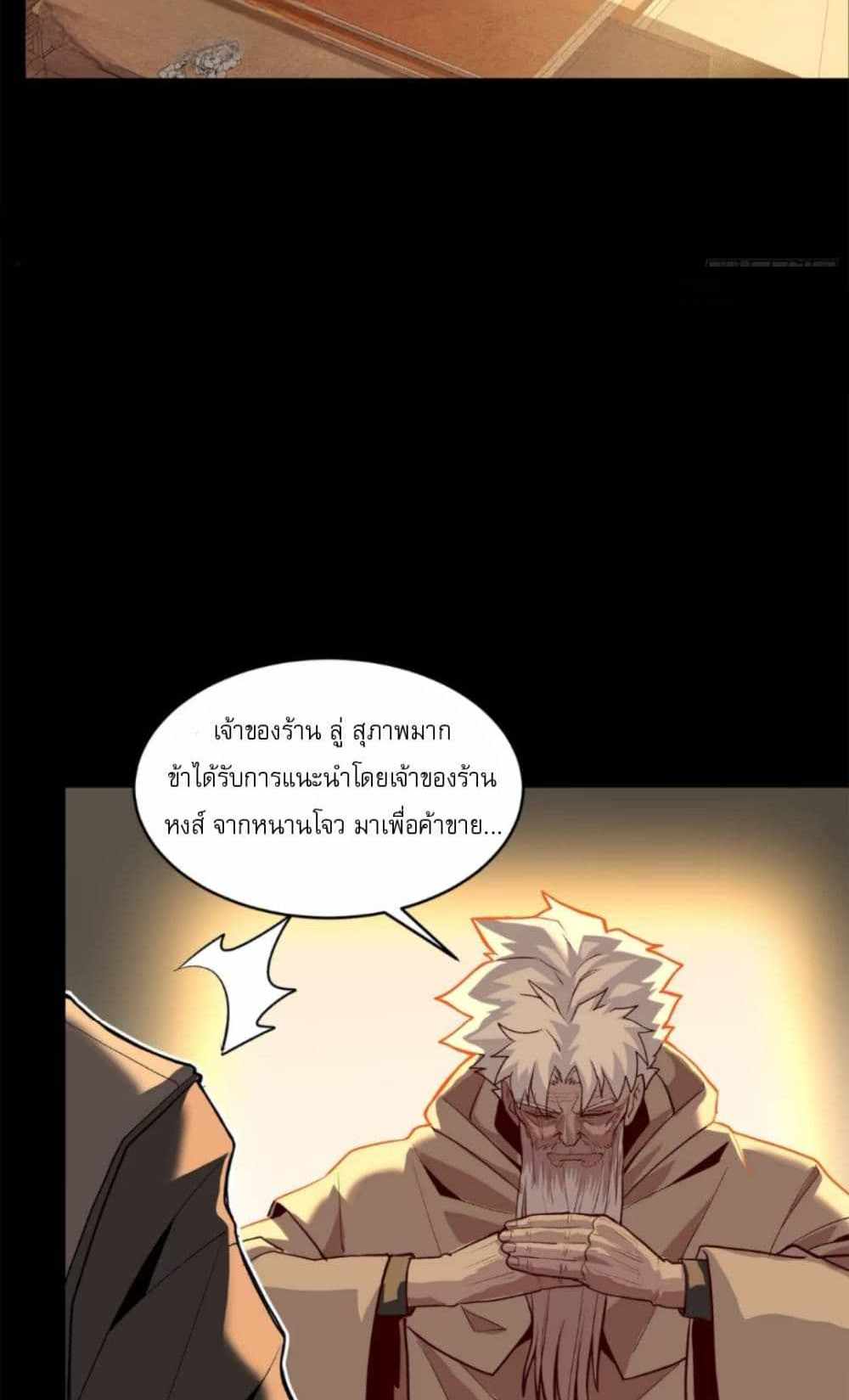 Legend of Star General แปลไทย