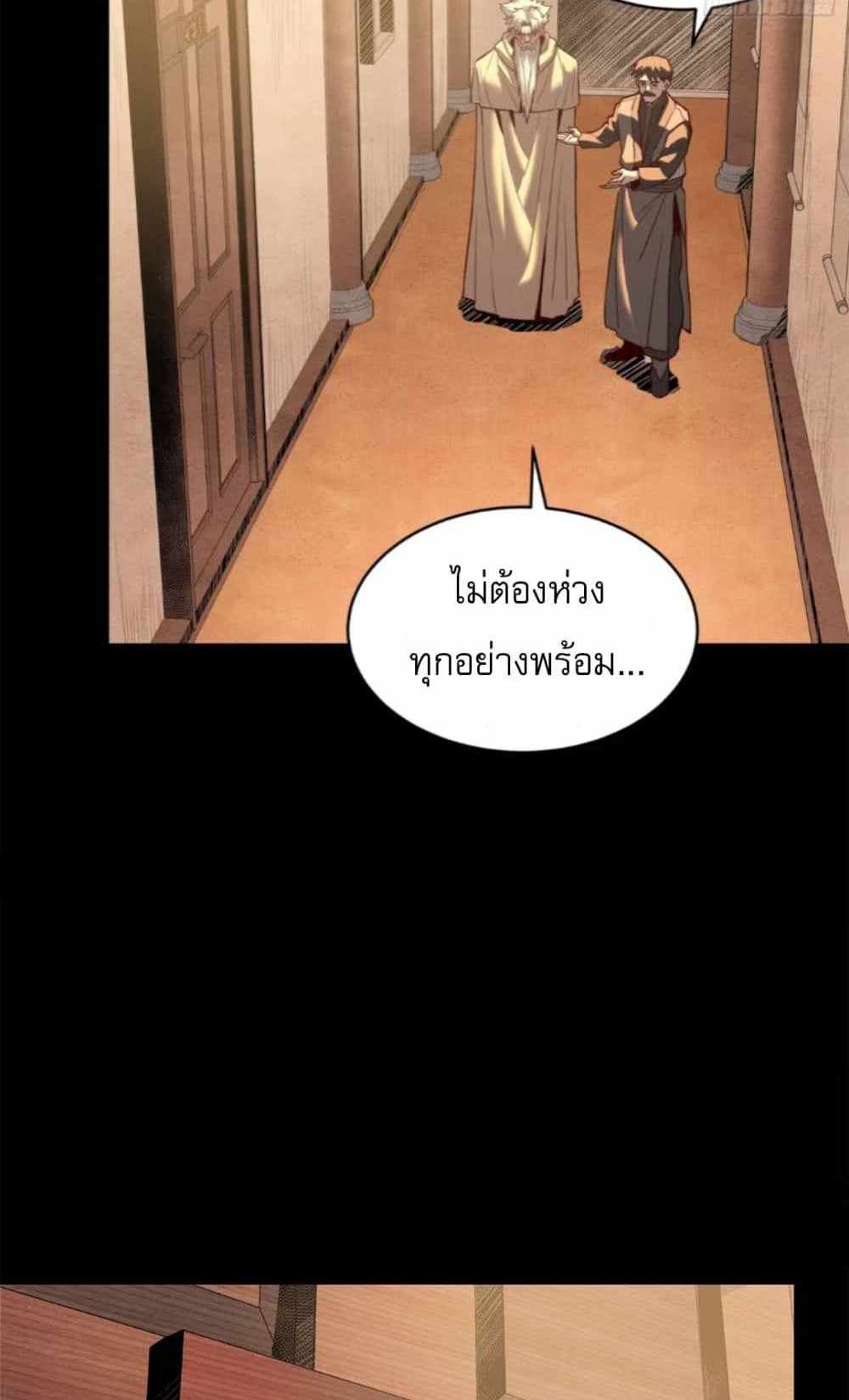 Legend of Star General แปลไทย