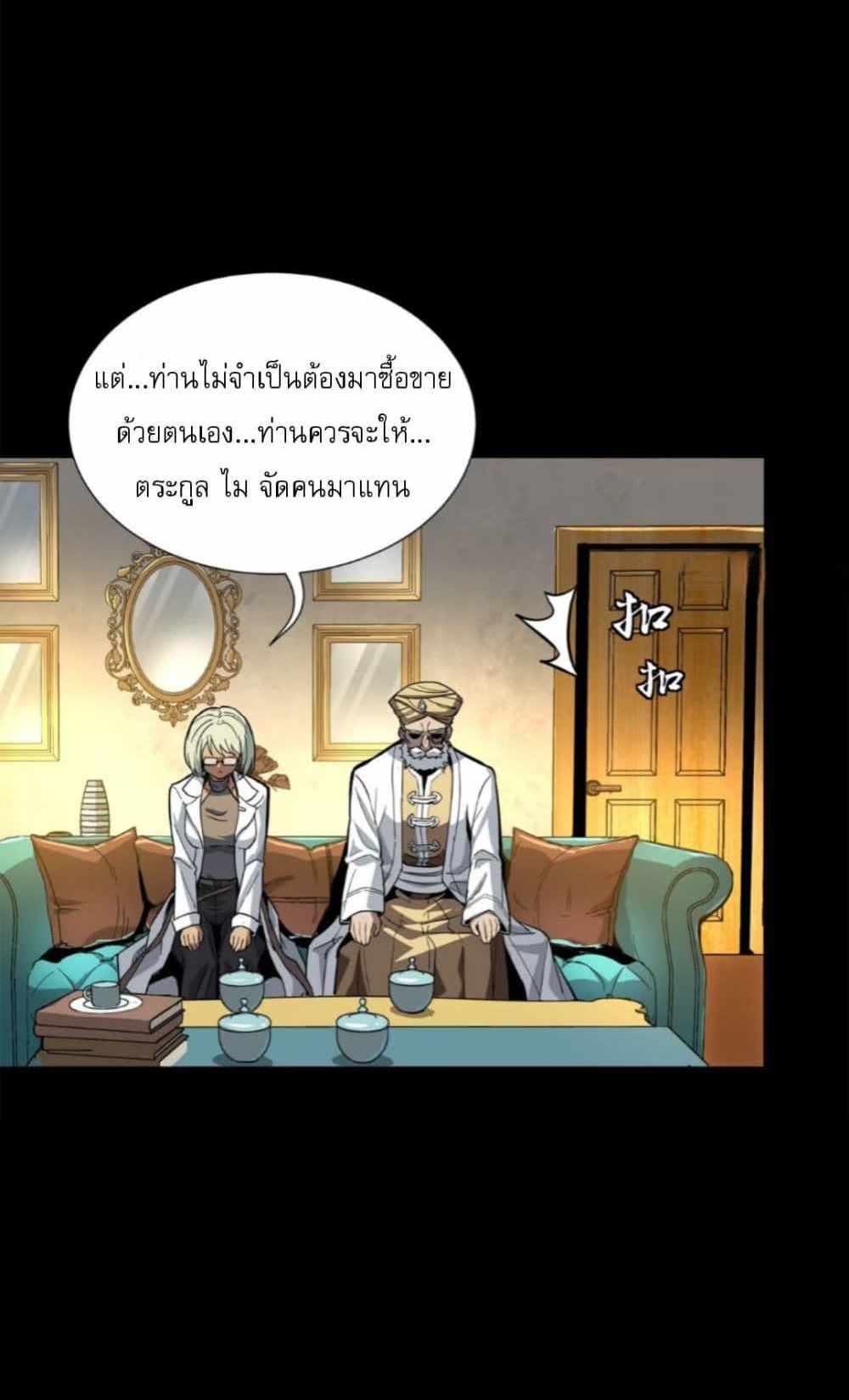 Legend of Star General แปลไทย