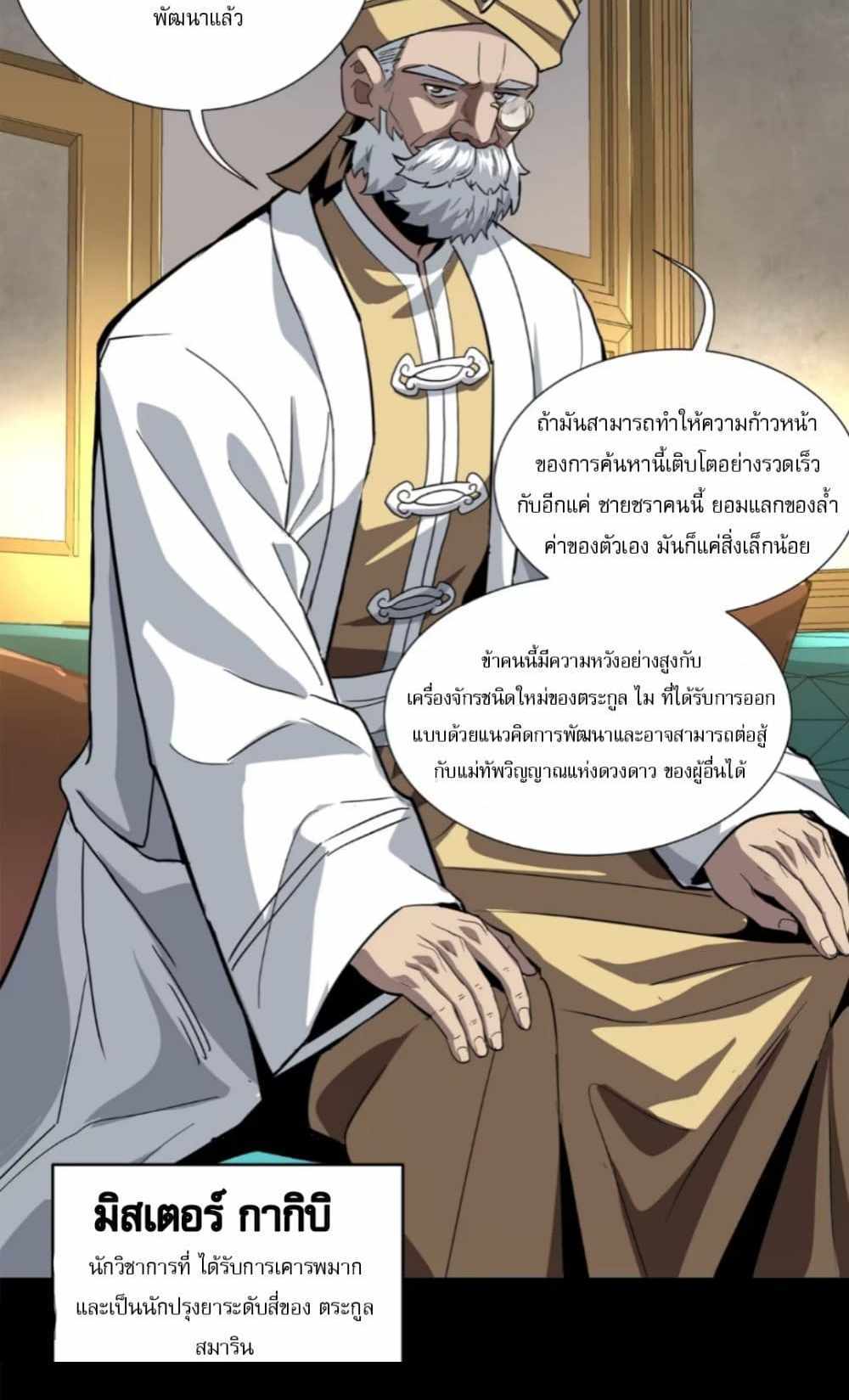 Legend of Star General แปลไทย