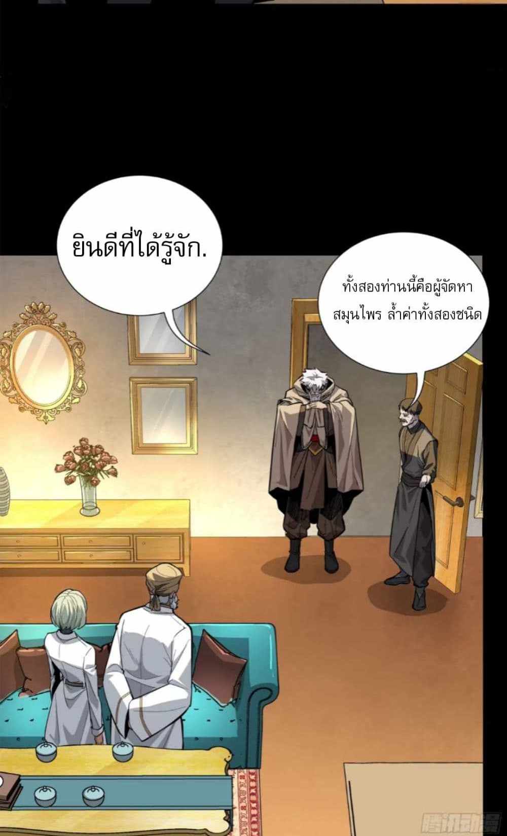 Legend of Star General แปลไทย