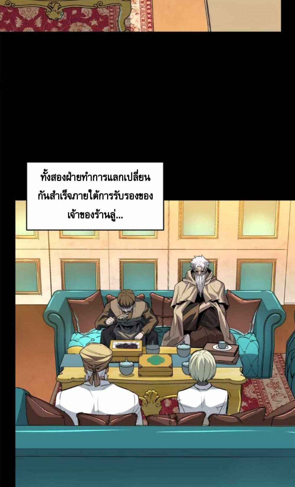 Legend of Star General แปลไทย