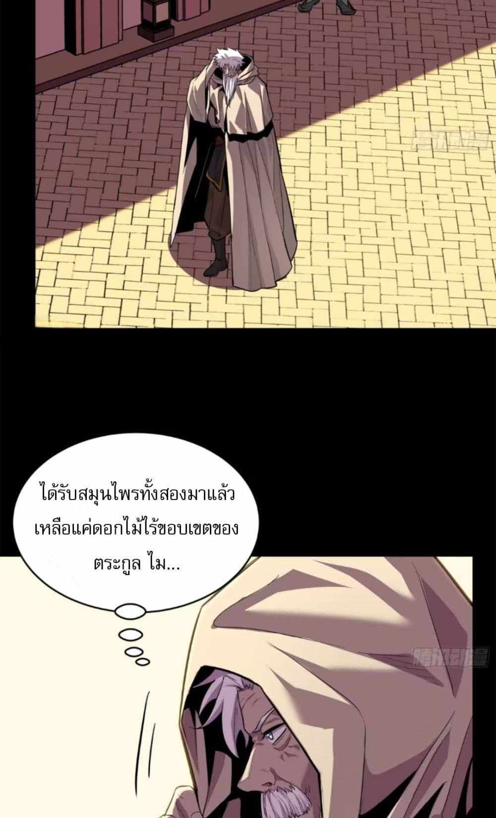 Legend of Star General แปลไทย