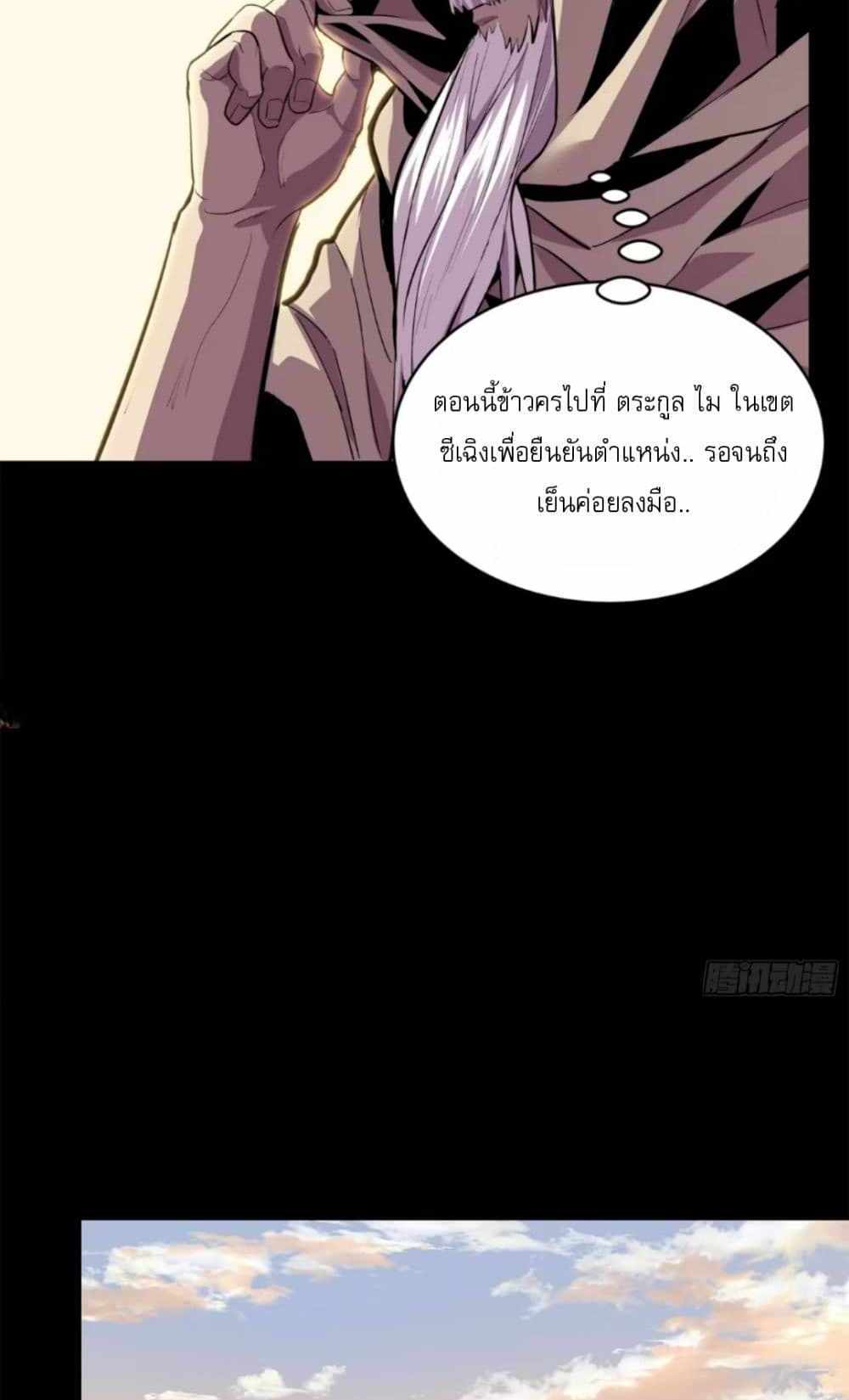 Legend of Star General แปลไทย