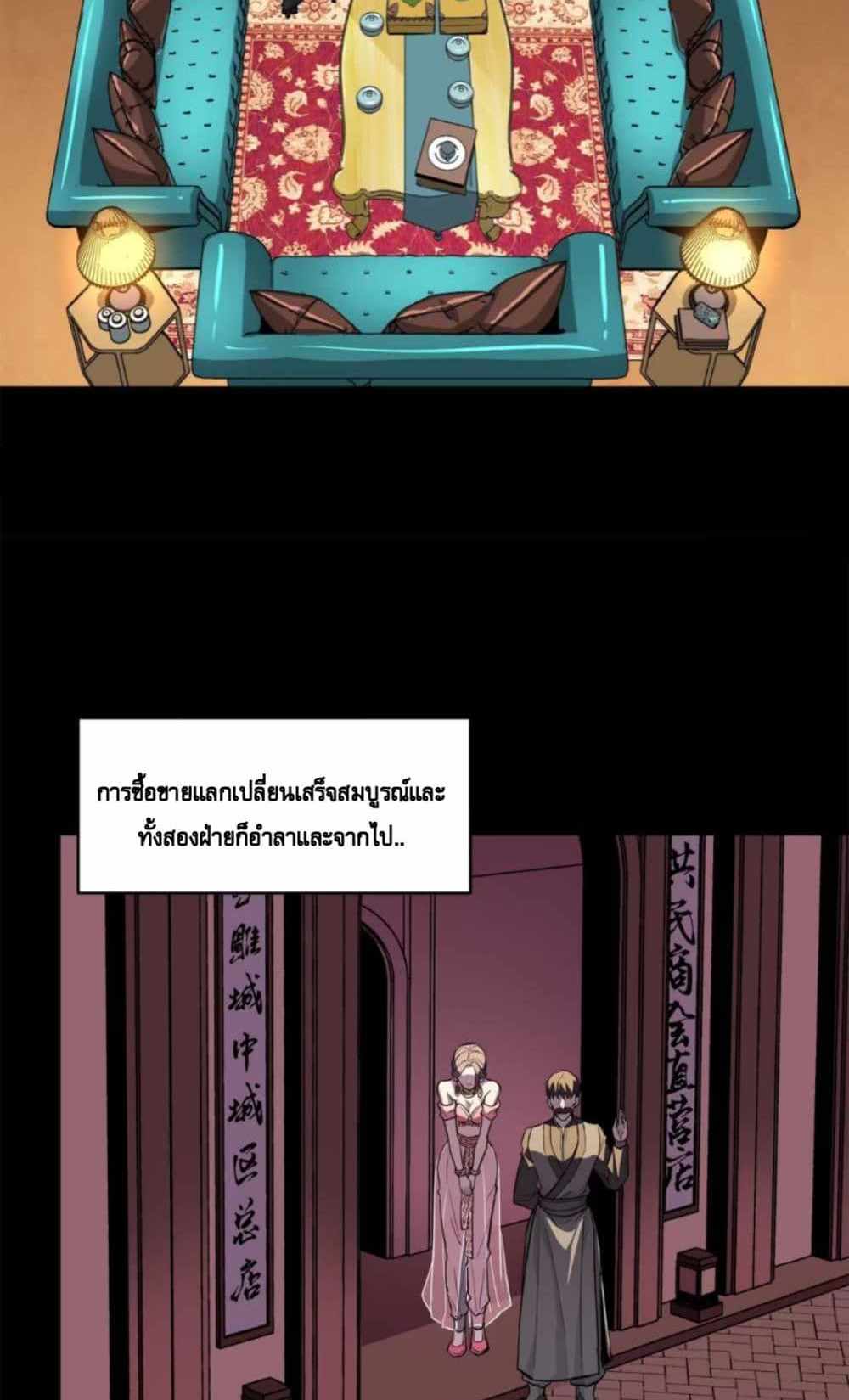 Legend of Star General แปลไทย