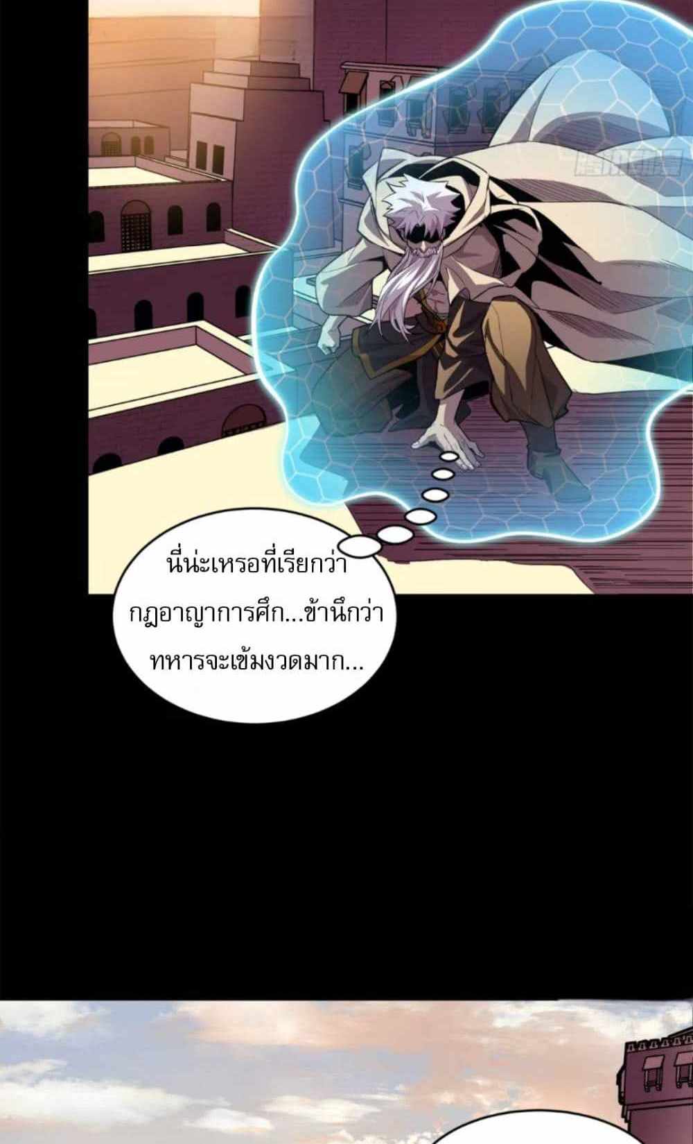 Legend of Star General แปลไทย