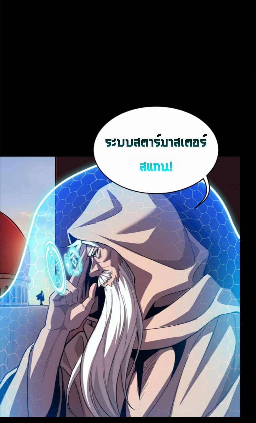 Legend of Star General แปลไทย