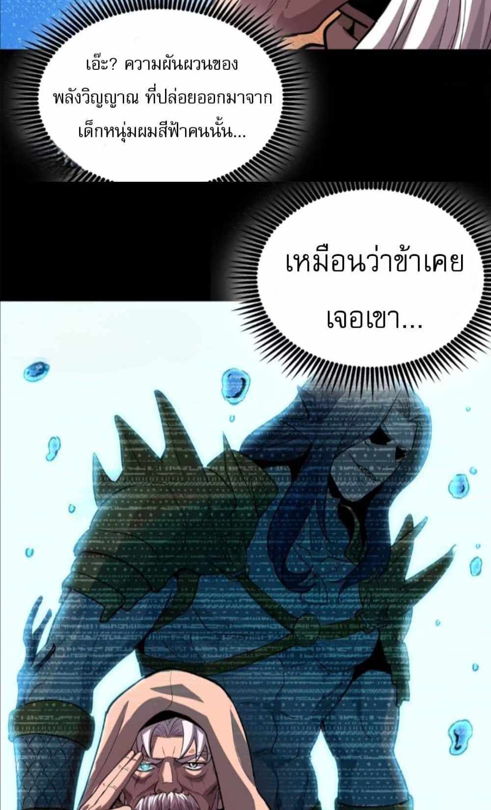 Legend of Star General แปลไทย