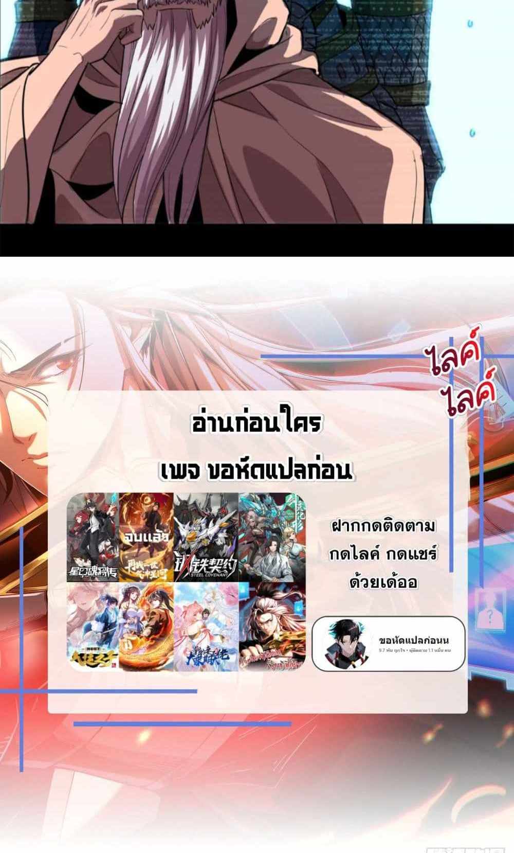 Legend of Star General แปลไทย