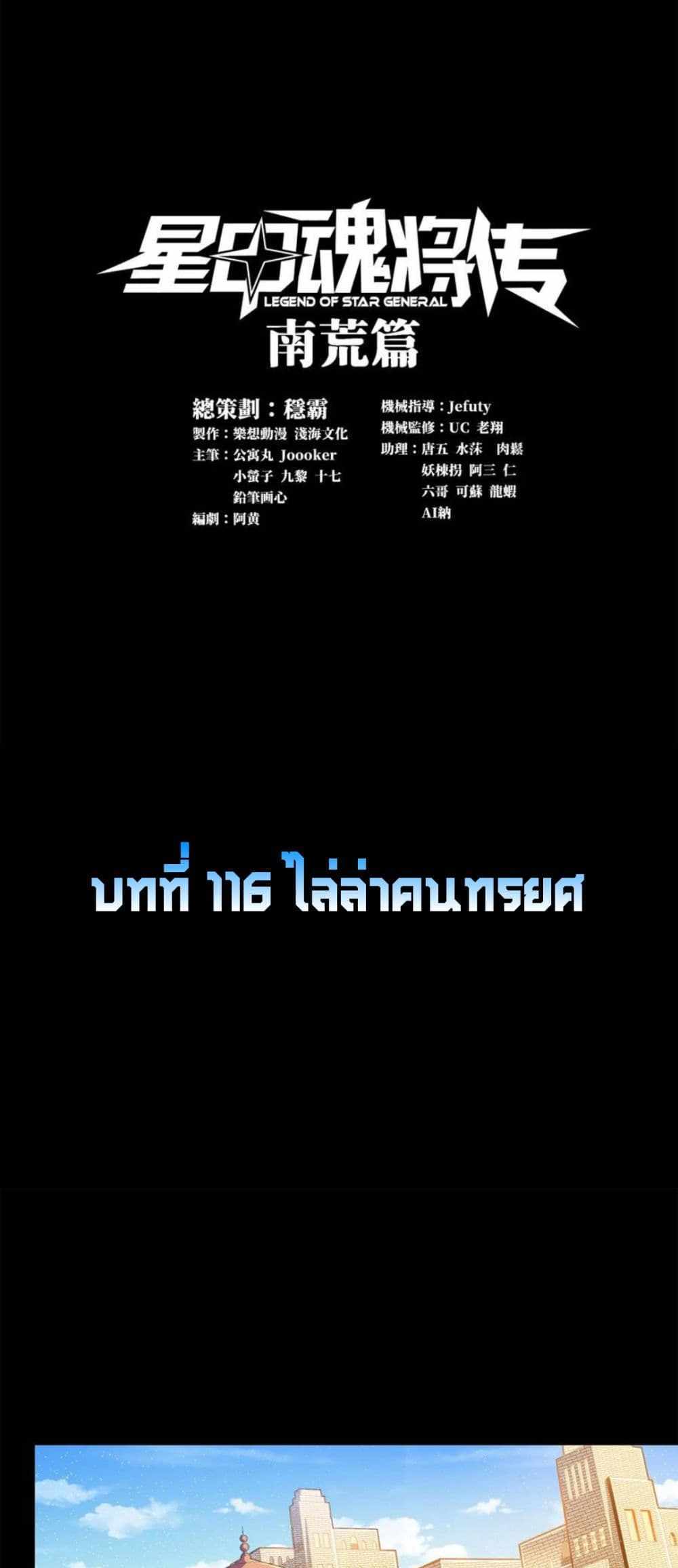 Legend of Star General แปลไทย