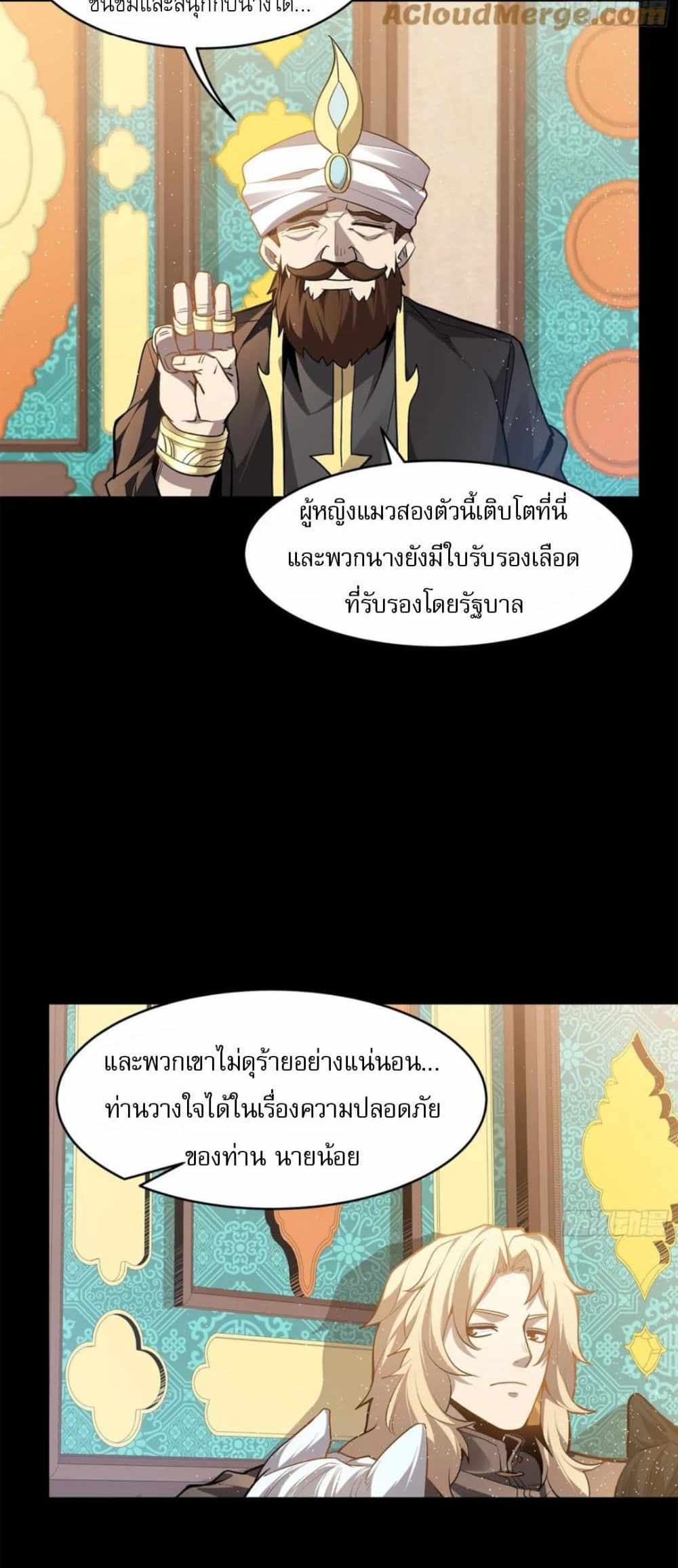 Legend of Star General แปลไทย