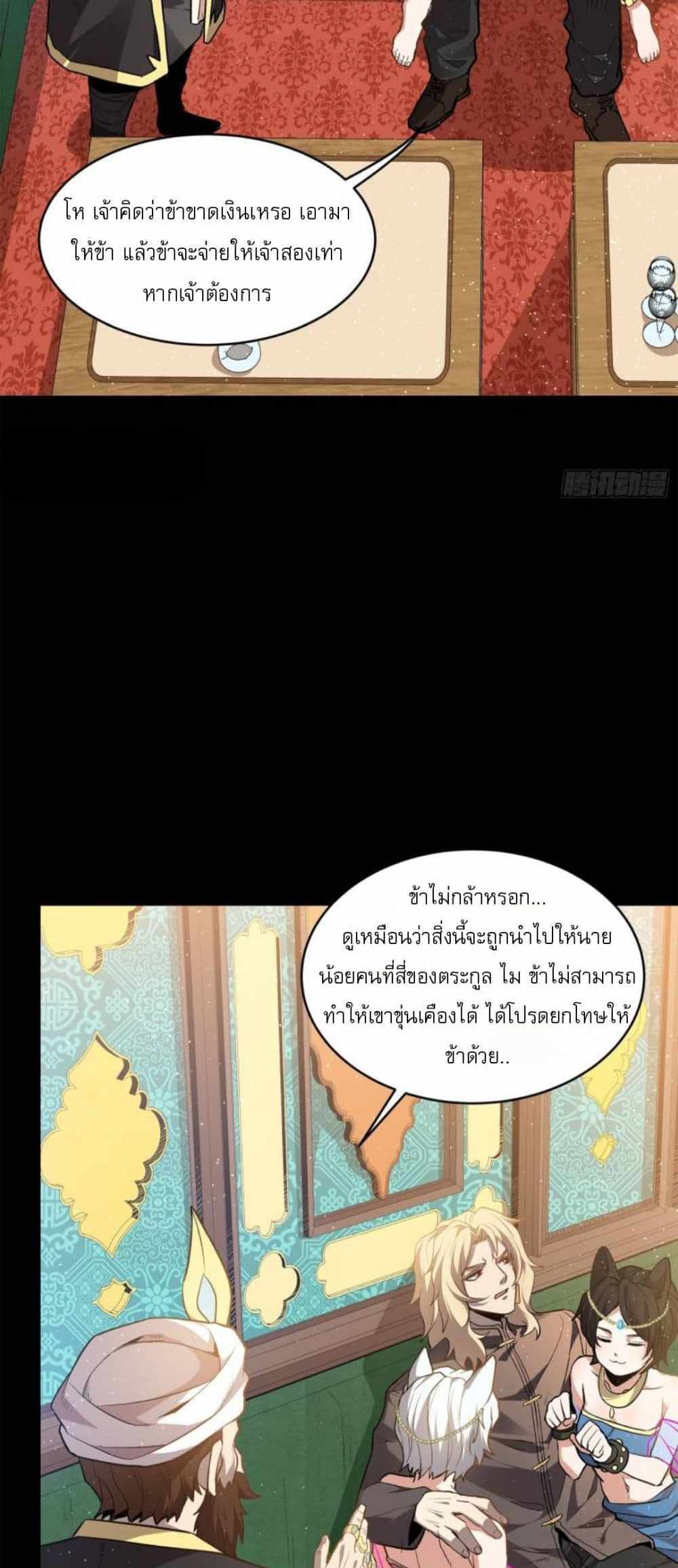 Legend of Star General แปลไทย