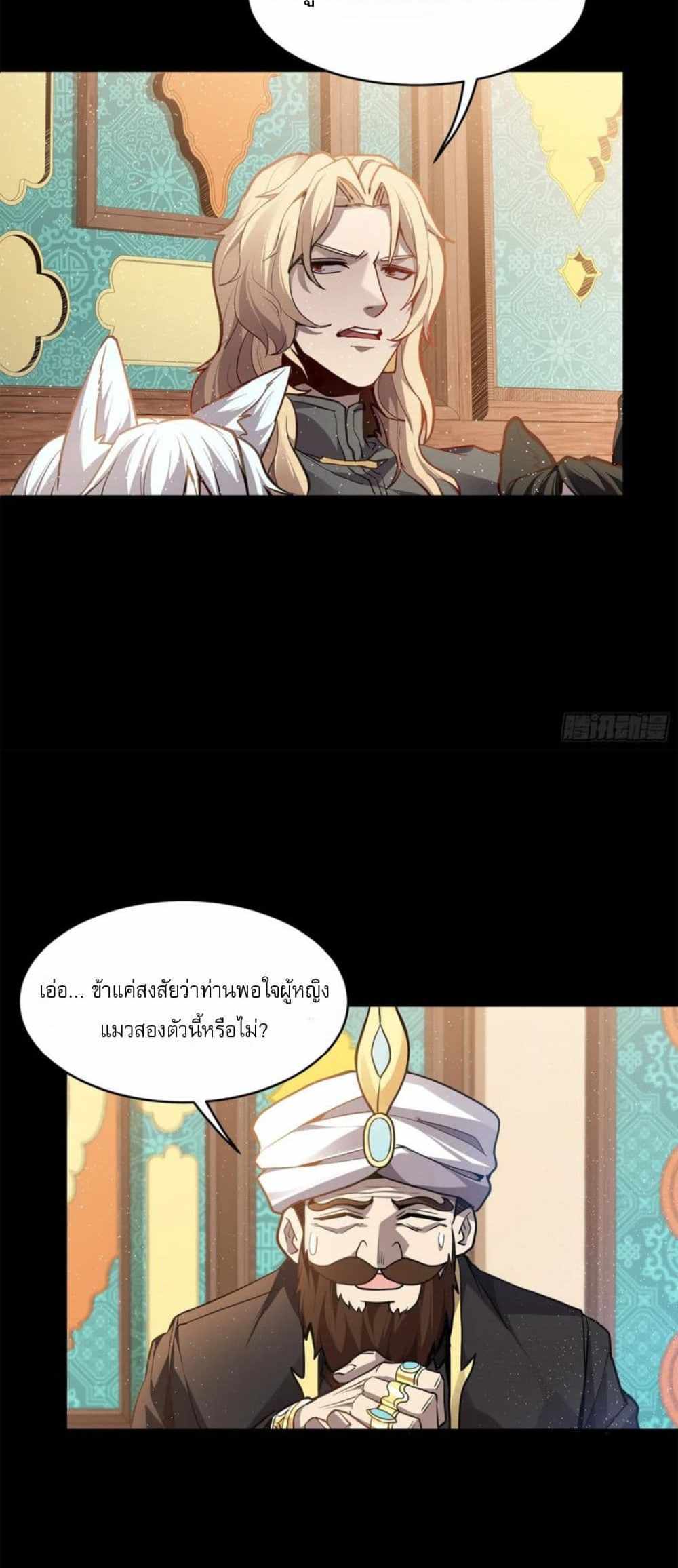 Legend of Star General แปลไทย