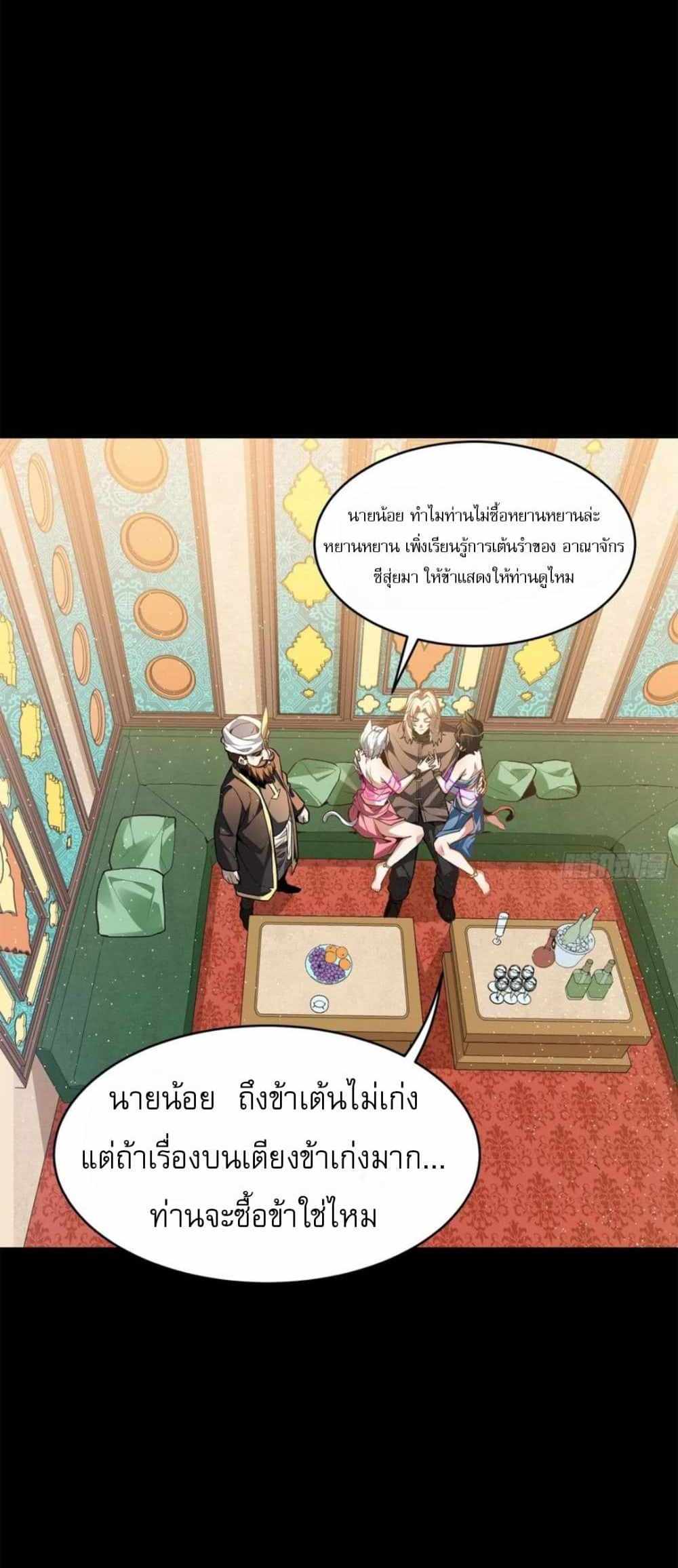 Legend of Star General แปลไทย