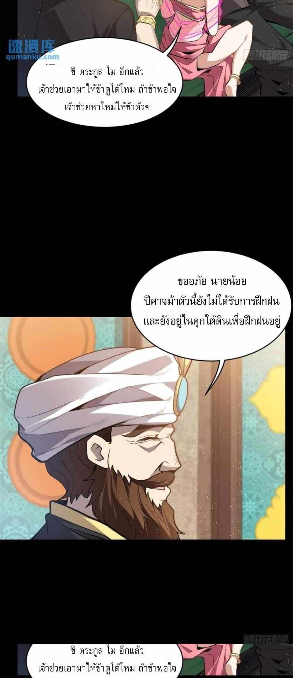 Legend of Star General แปลไทย