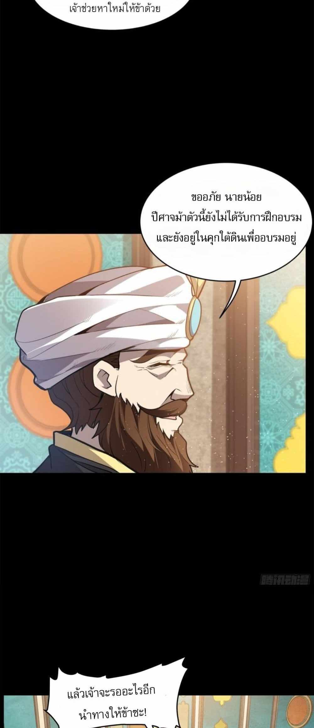 Legend of Star General แปลไทย