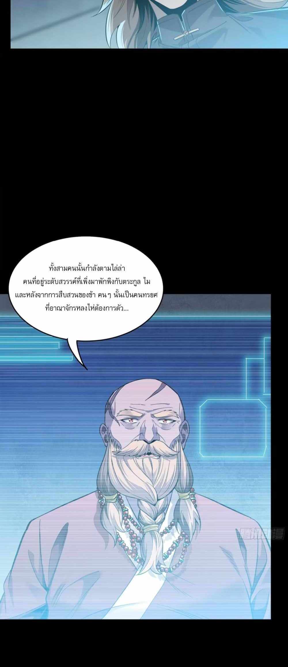 Legend of Star General แปลไทย