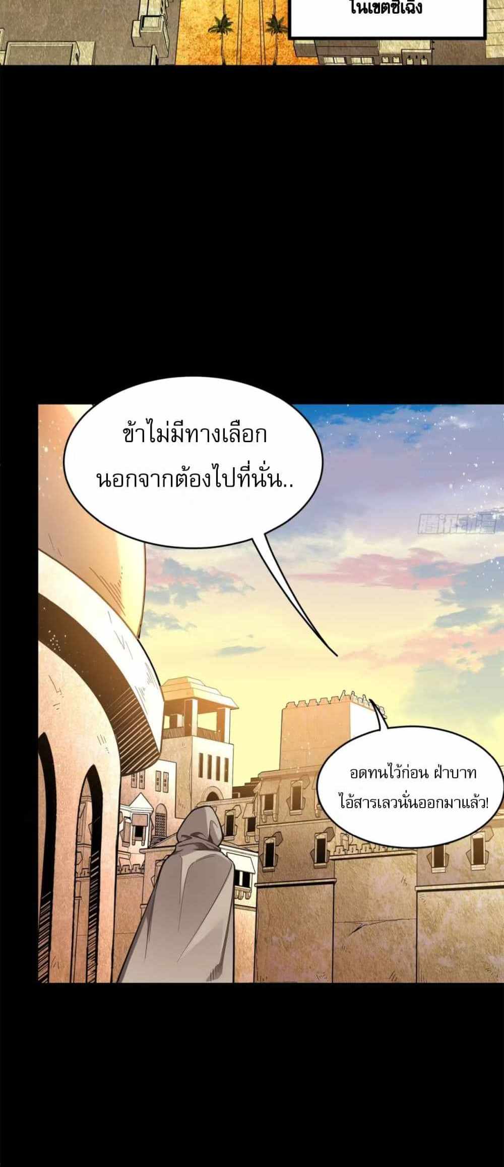 Legend of Star General แปลไทย