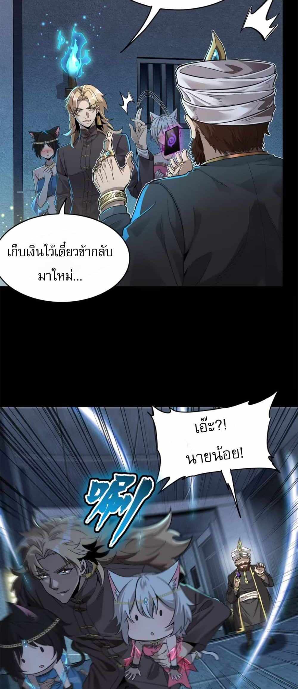 Legend of Star General แปลไทย