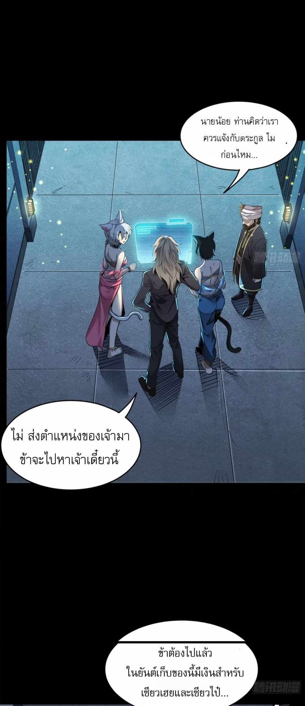 Legend of Star General แปลไทย