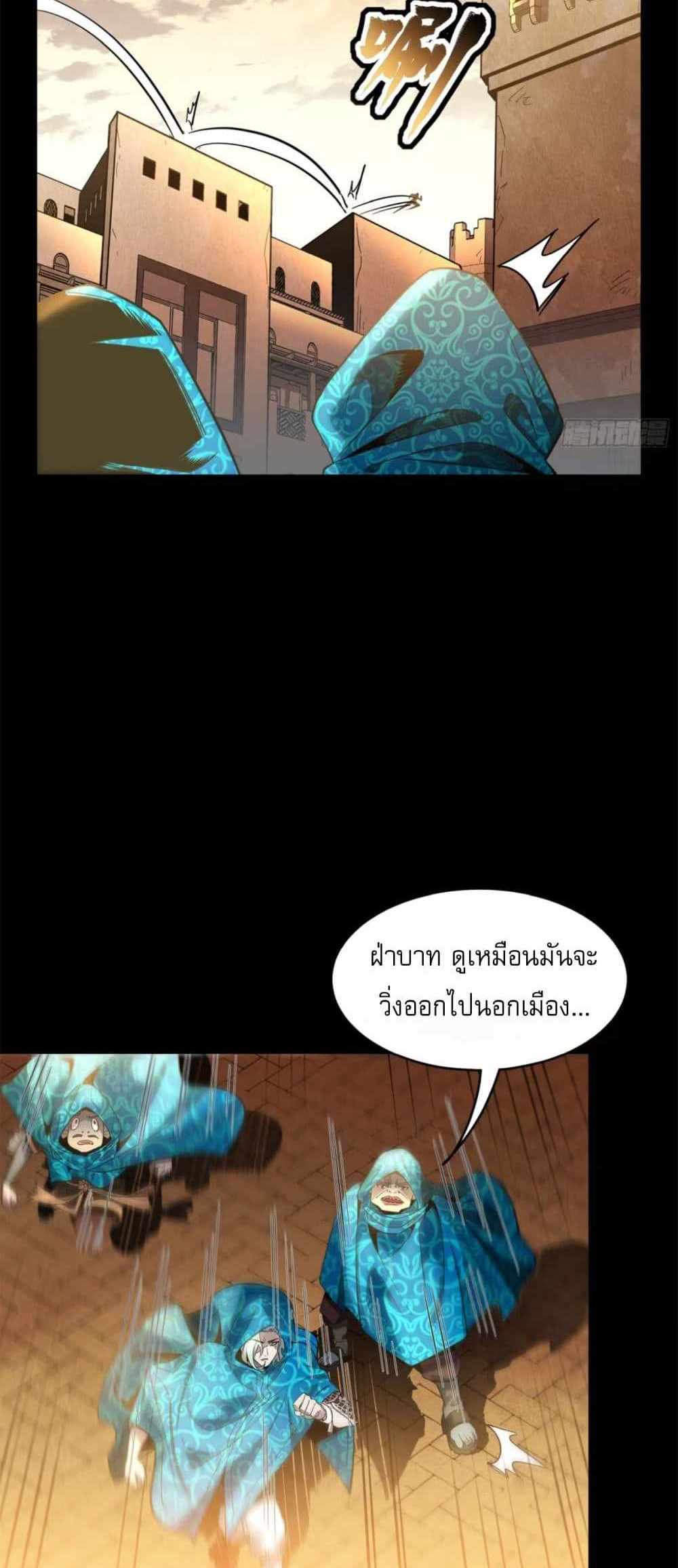 Legend of Star General แปลไทย