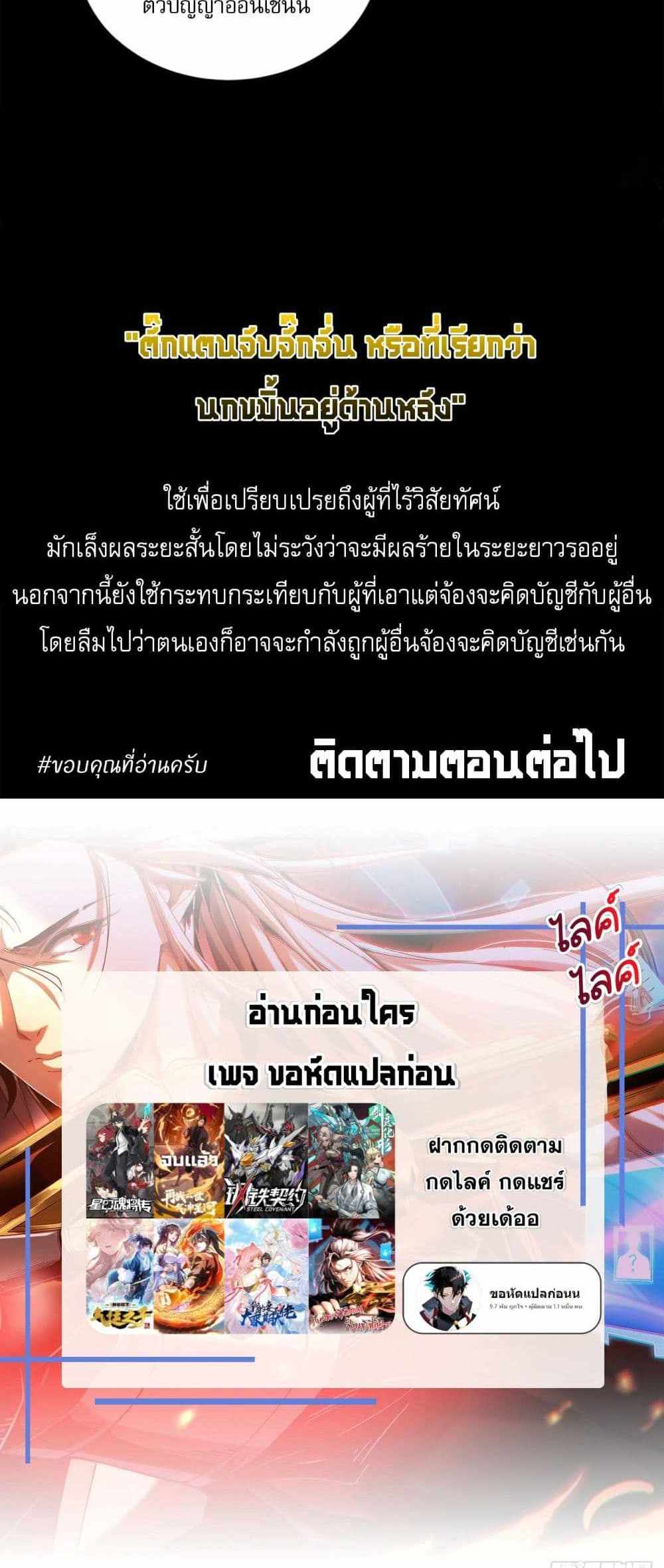 Legend of Star General แปลไทย