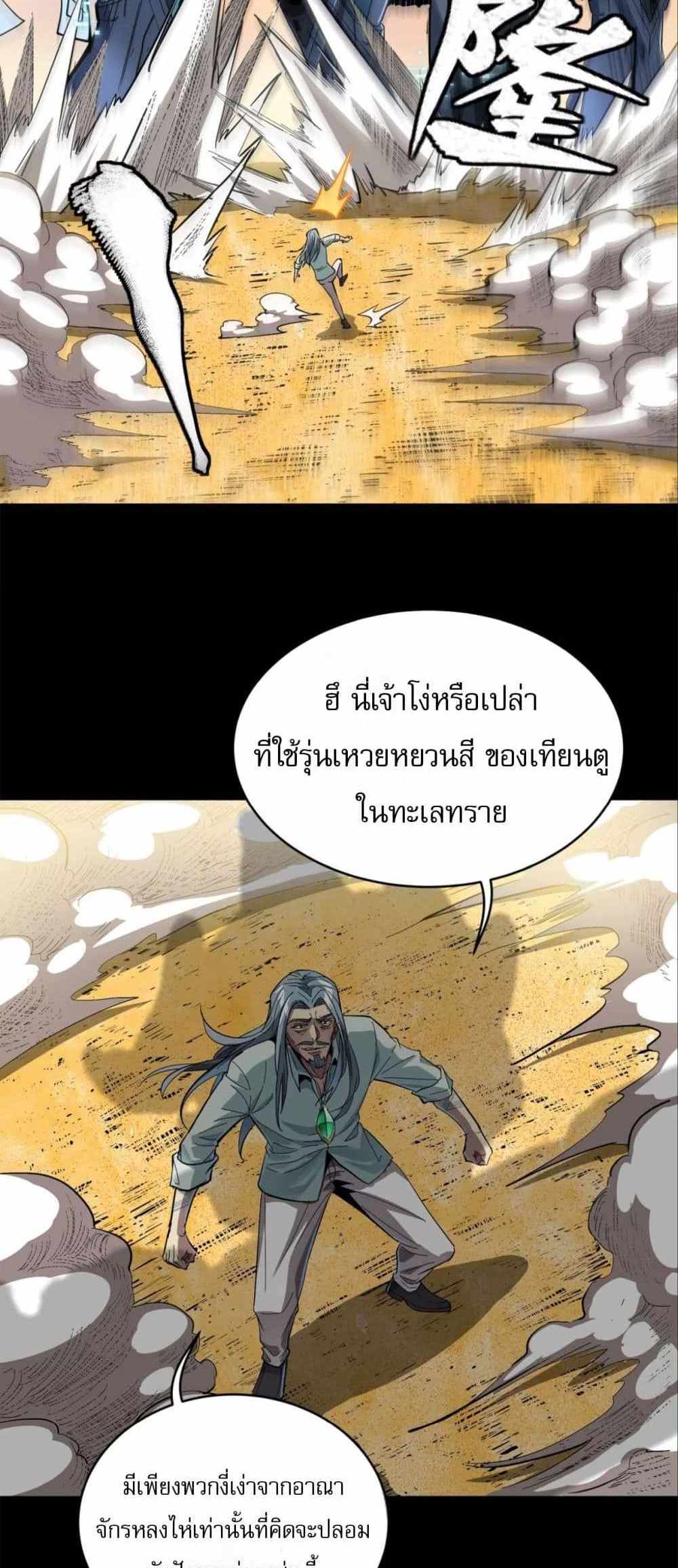 Legend of Star General แปลไทย