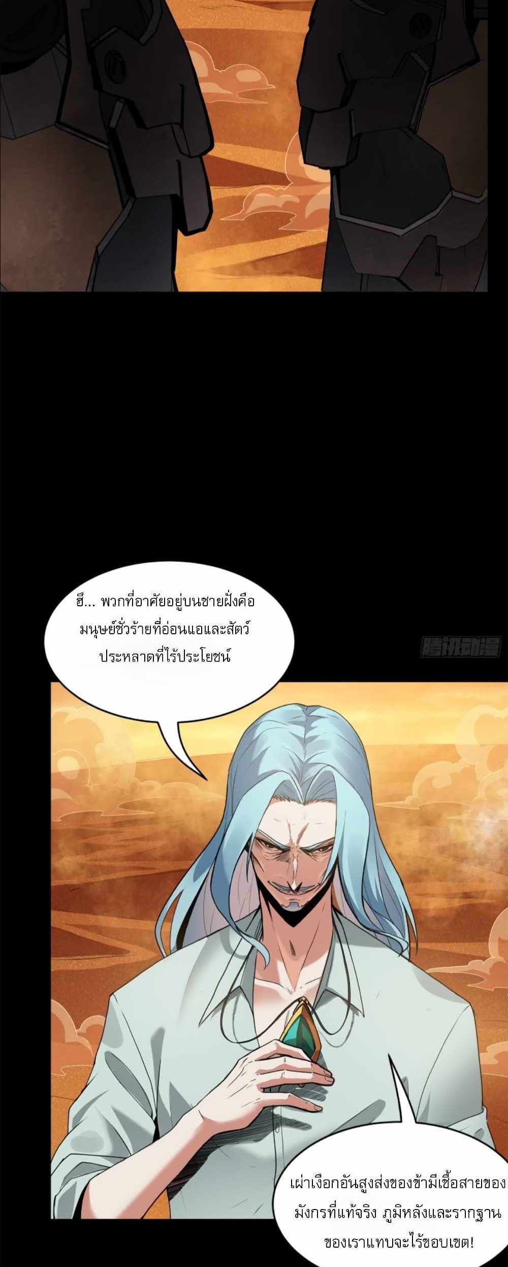 Legend of Star General แปลไทย