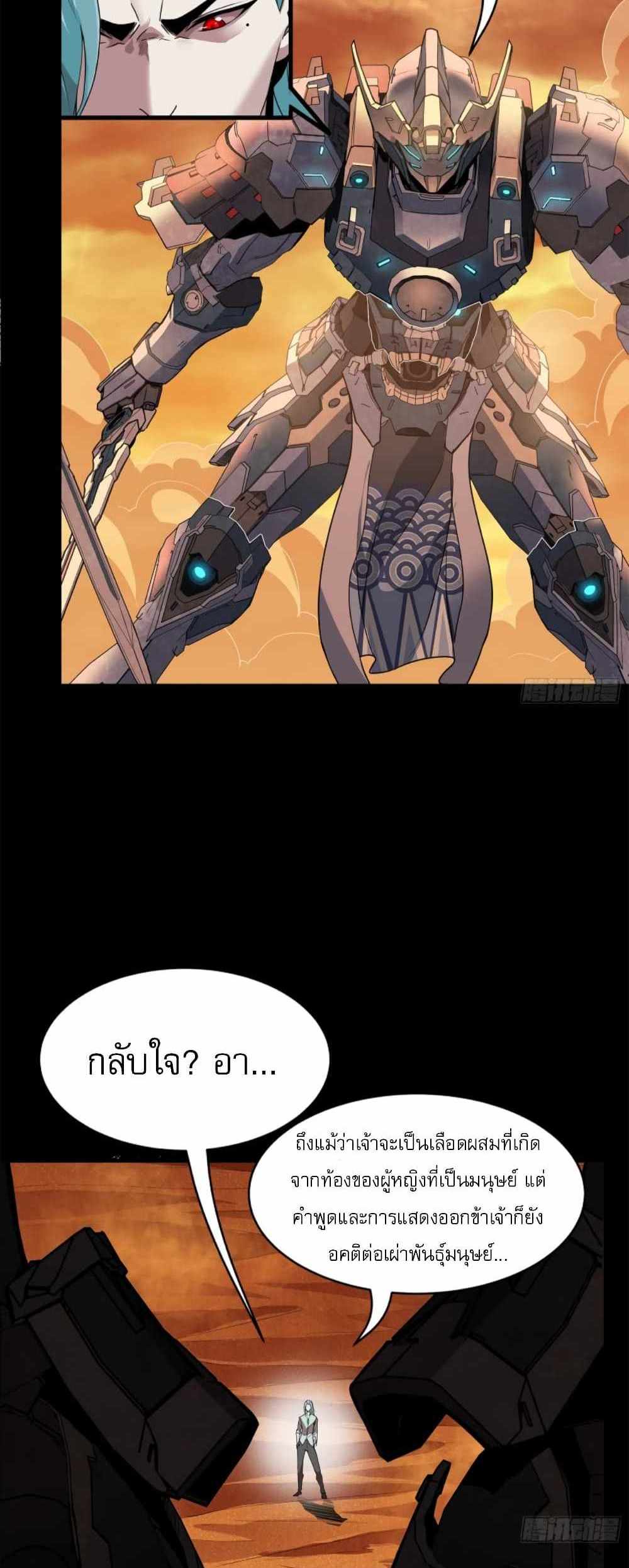 Legend of Star General แปลไทย