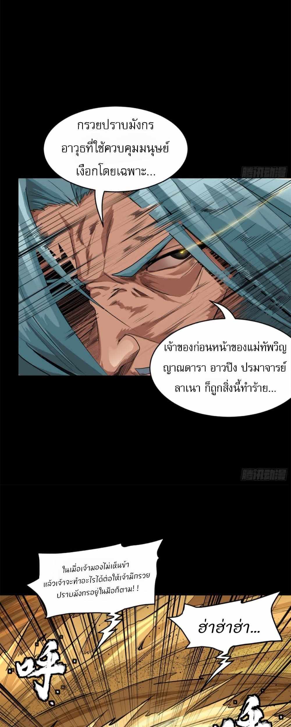 Legend of Star General แปลไทย