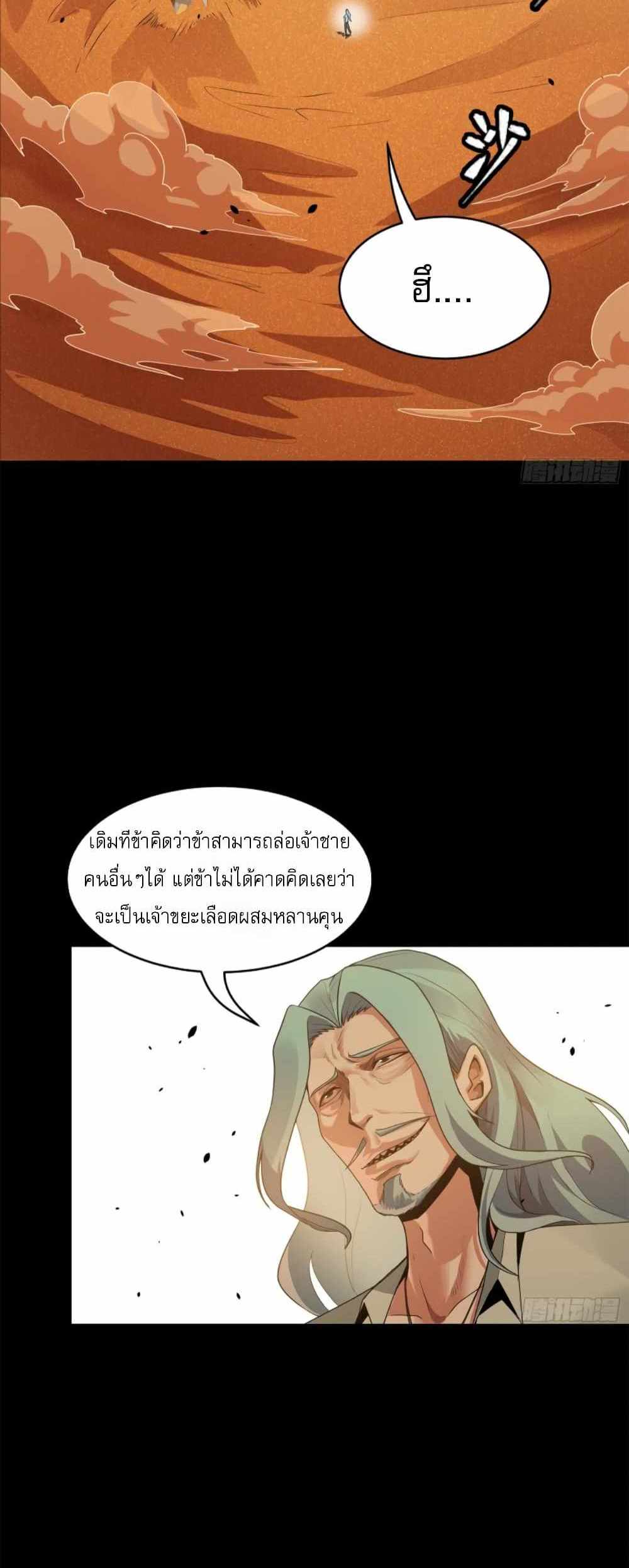 Legend of Star General แปลไทย