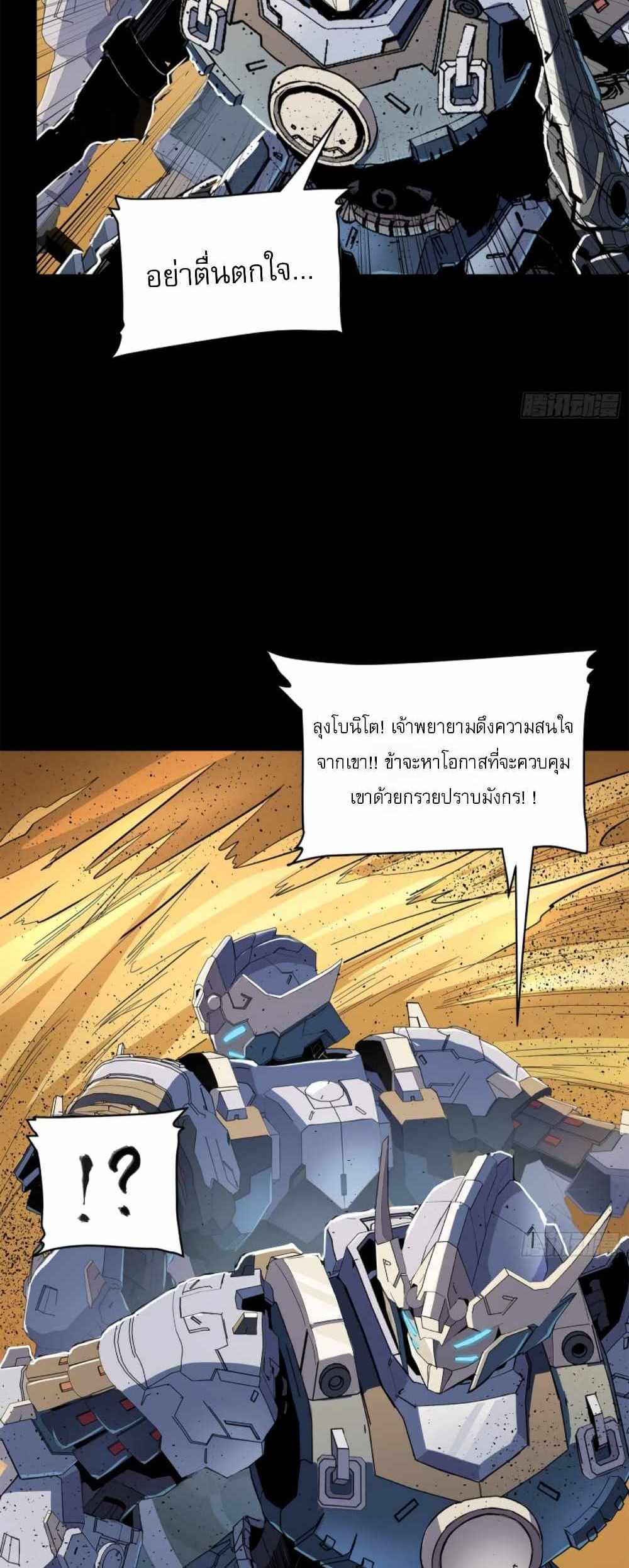 Legend of Star General แปลไทย