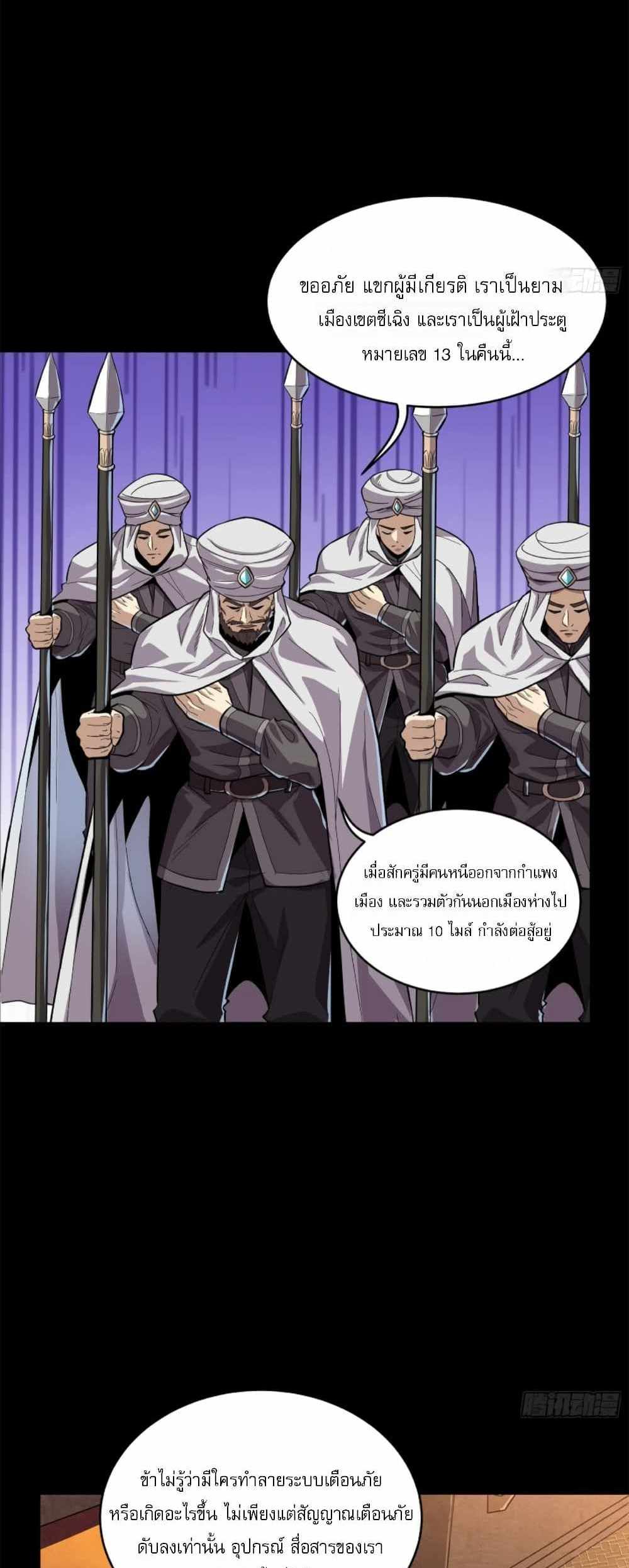 Legend of Star General แปลไทย