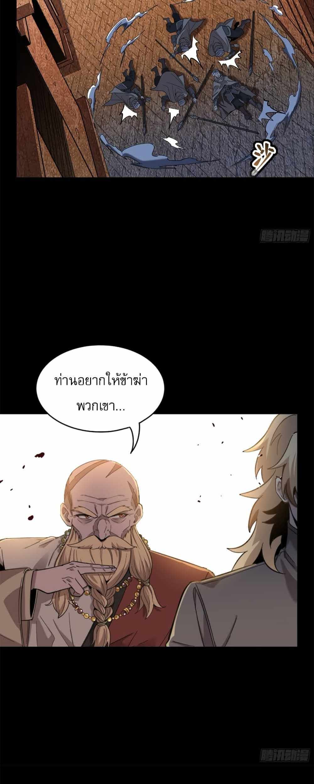 Legend of Star General แปลไทย