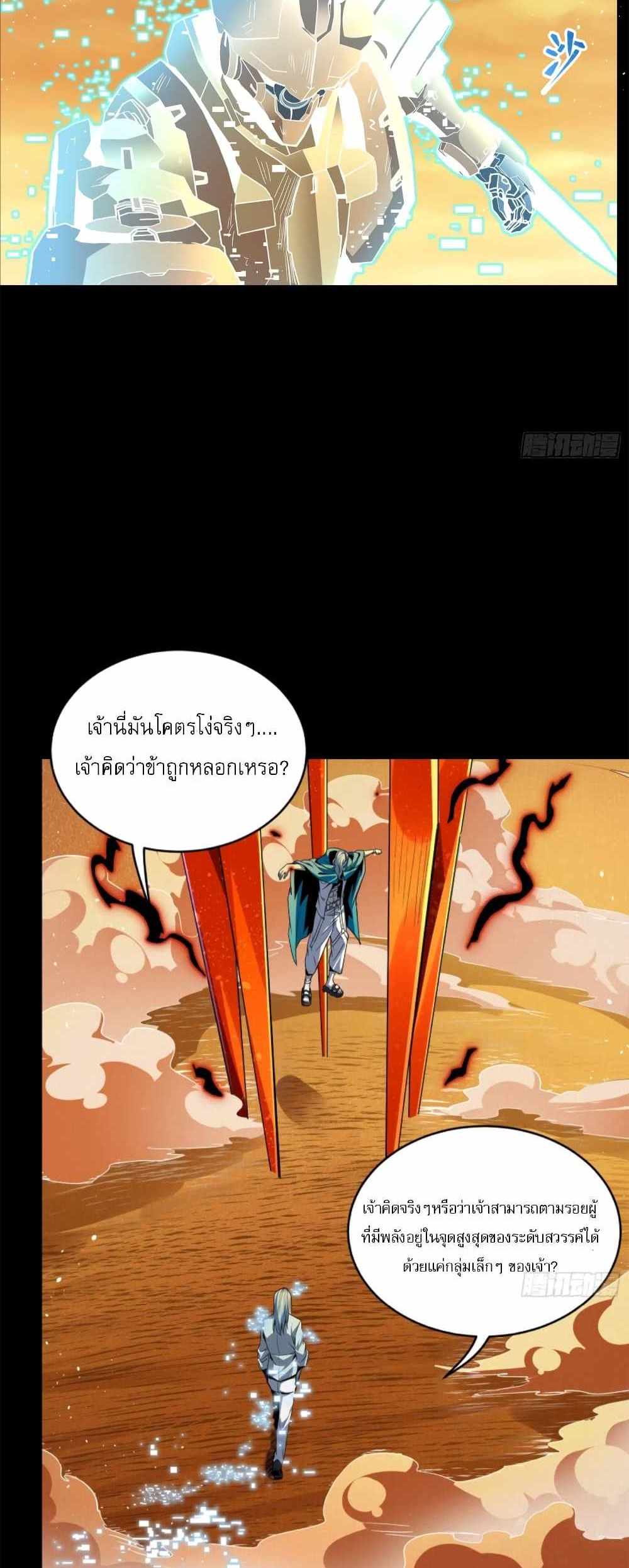 Legend of Star General แปลไทย