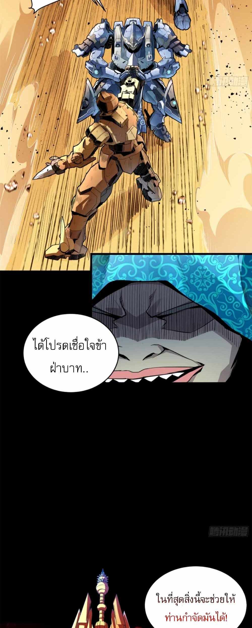 Legend of Star General แปลไทย