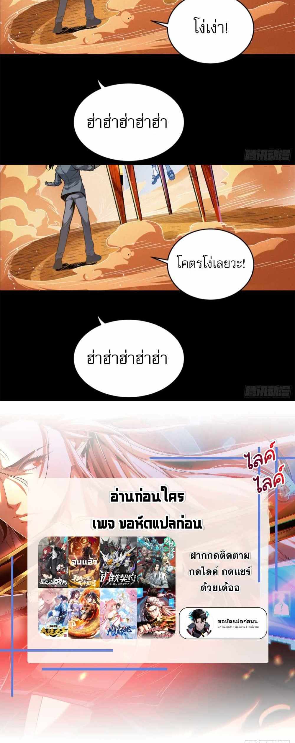 Legend of Star General แปลไทย