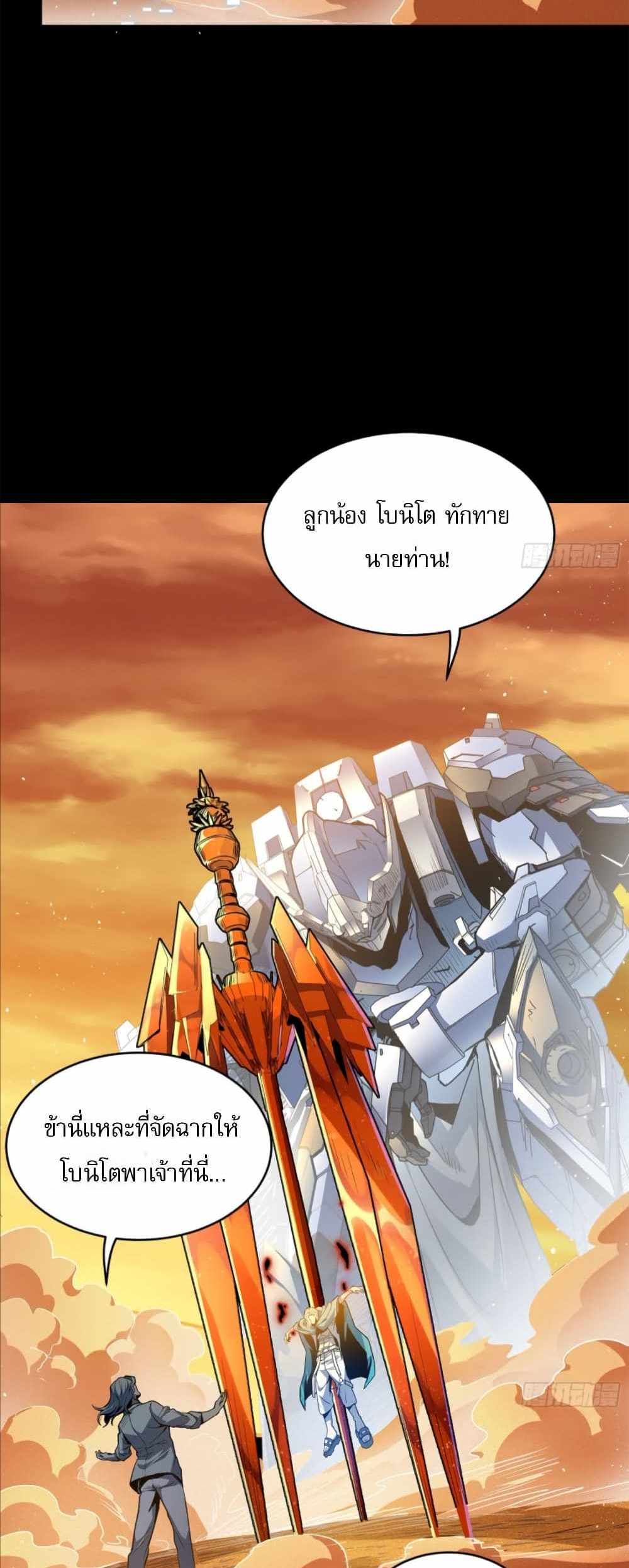 Legend of Star General แปลไทย