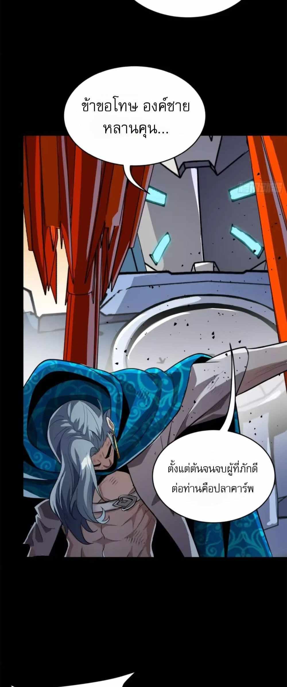 Legend of Star General แปลไทย