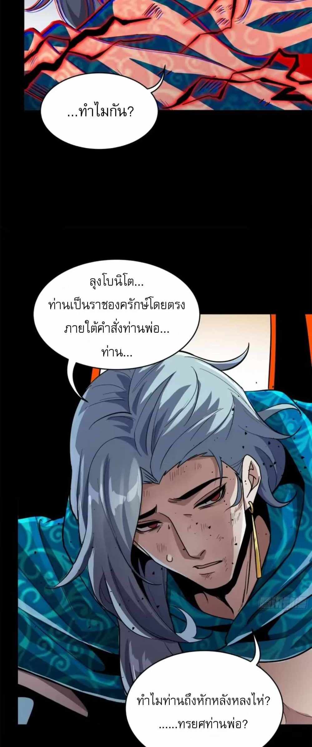 Legend of Star General แปลไทย