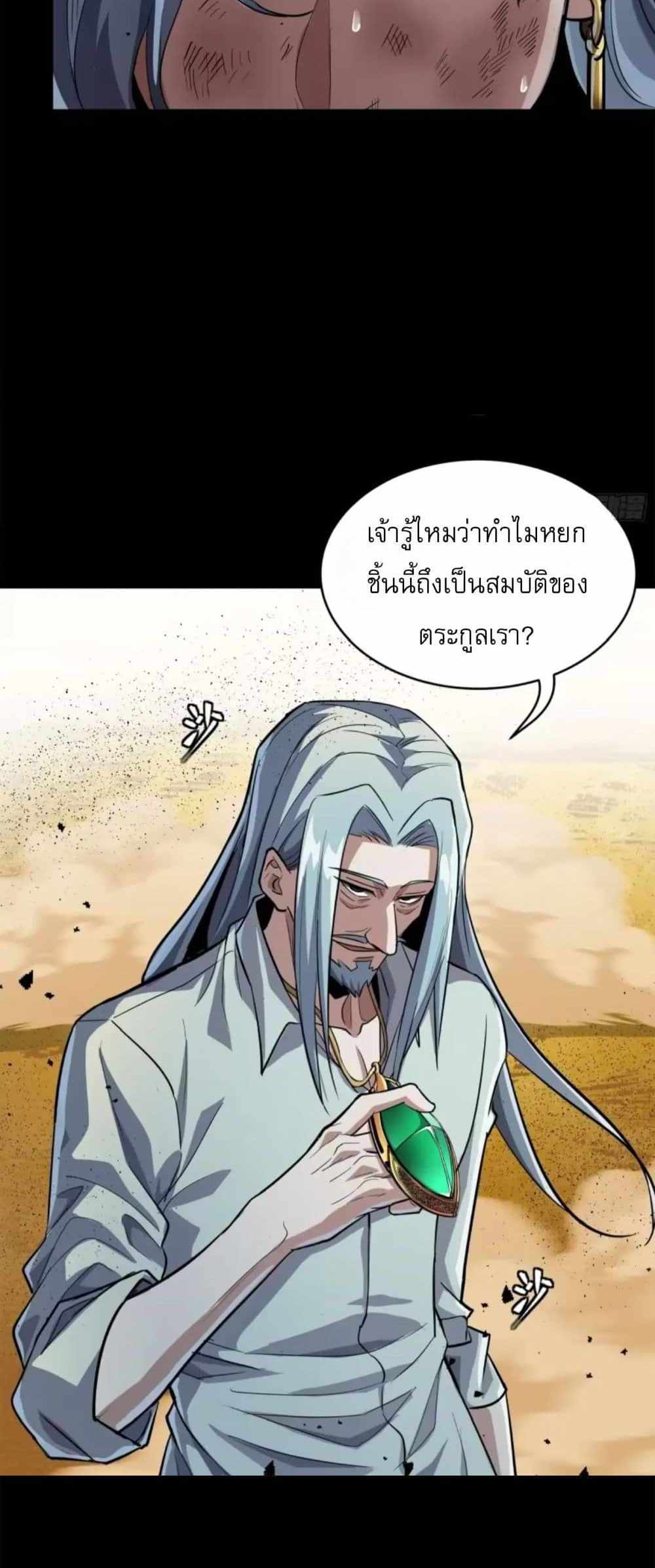 Legend of Star General แปลไทย