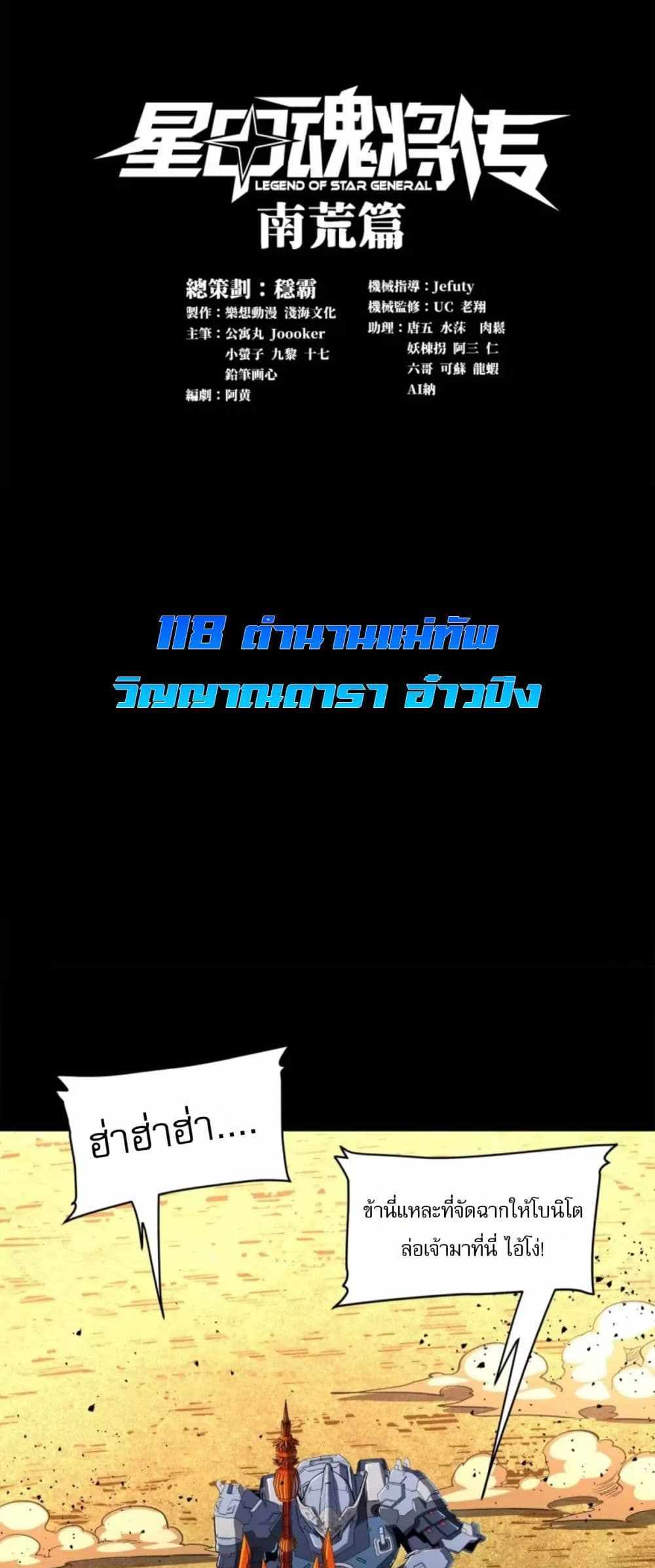 Legend of Star General แปลไทย