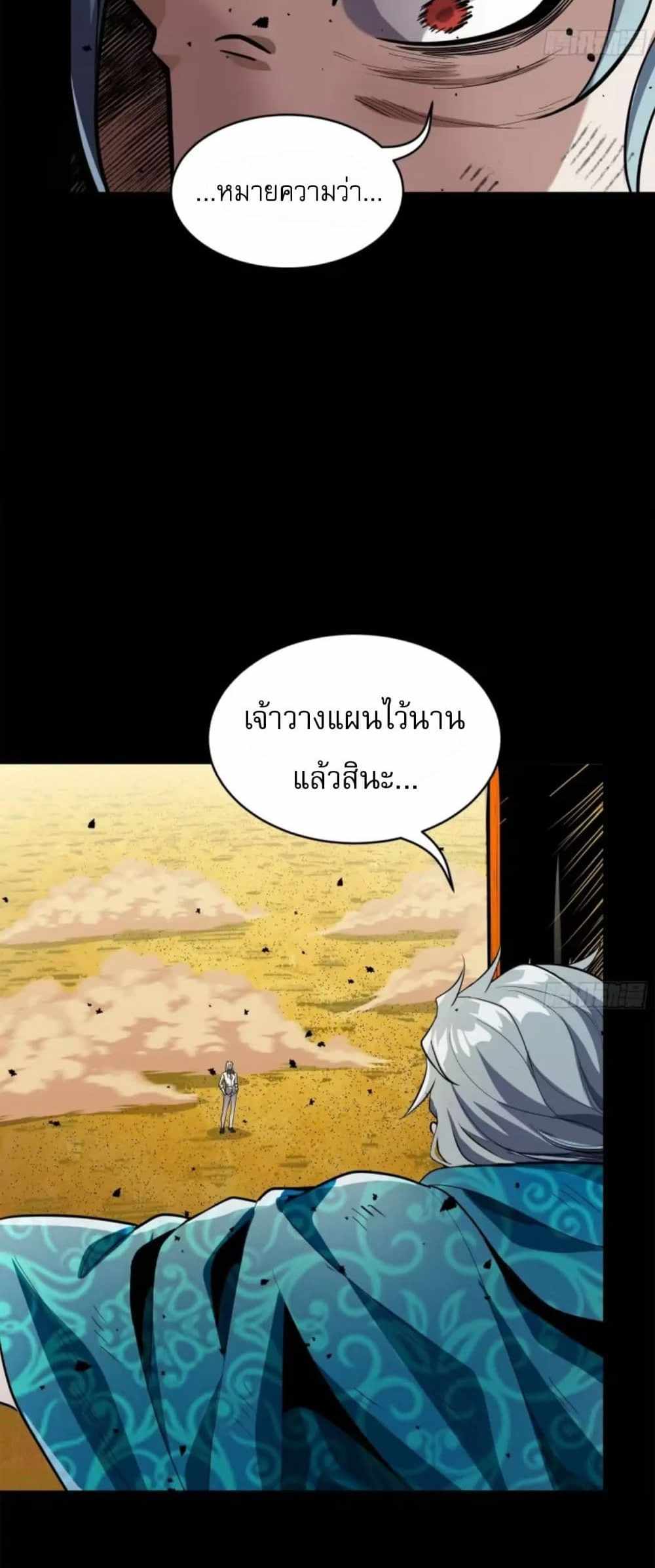 Legend of Star General แปลไทย